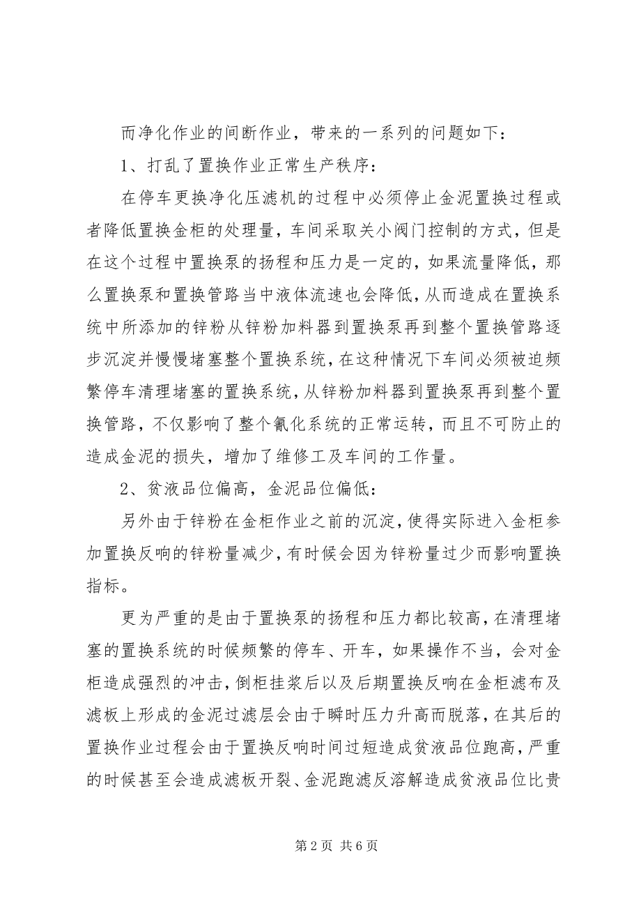 2023年置换贵液净化改造报告.docx_第2页