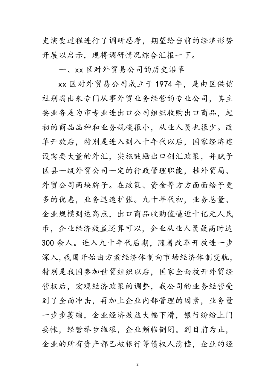 2023年外贸公司科学发展观活动的调研报告范文.doc_第2页