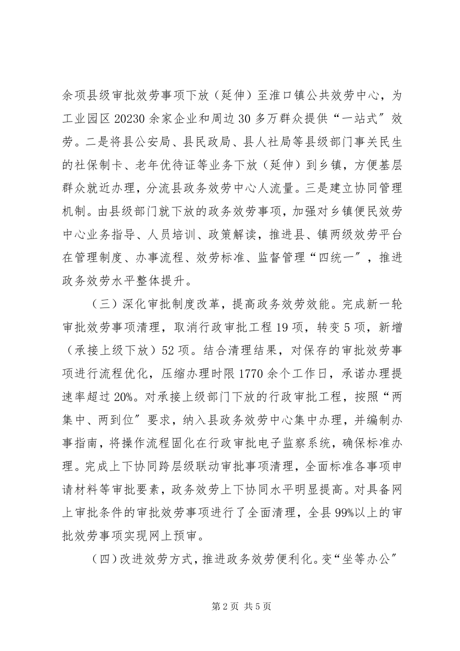 2023年县政务服务中心工作总结报告.docx_第2页