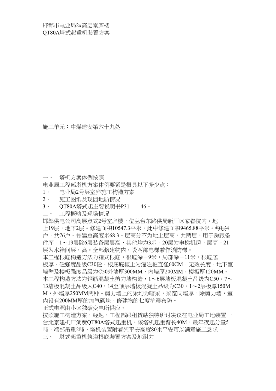 2023年建筑行业塔吊安装方案示例2.docx_第1页