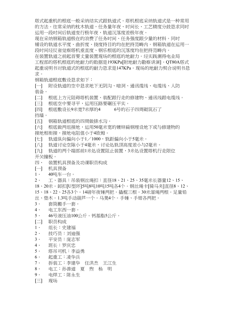 2023年建筑行业塔吊安装方案示例2.docx_第2页