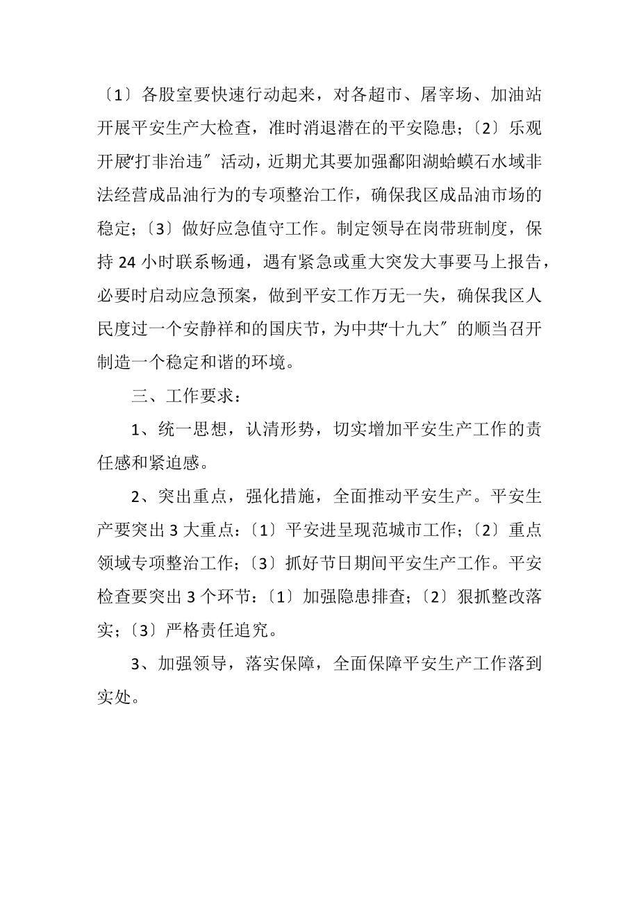 2023年商管办安全情况报告.docx_第2页