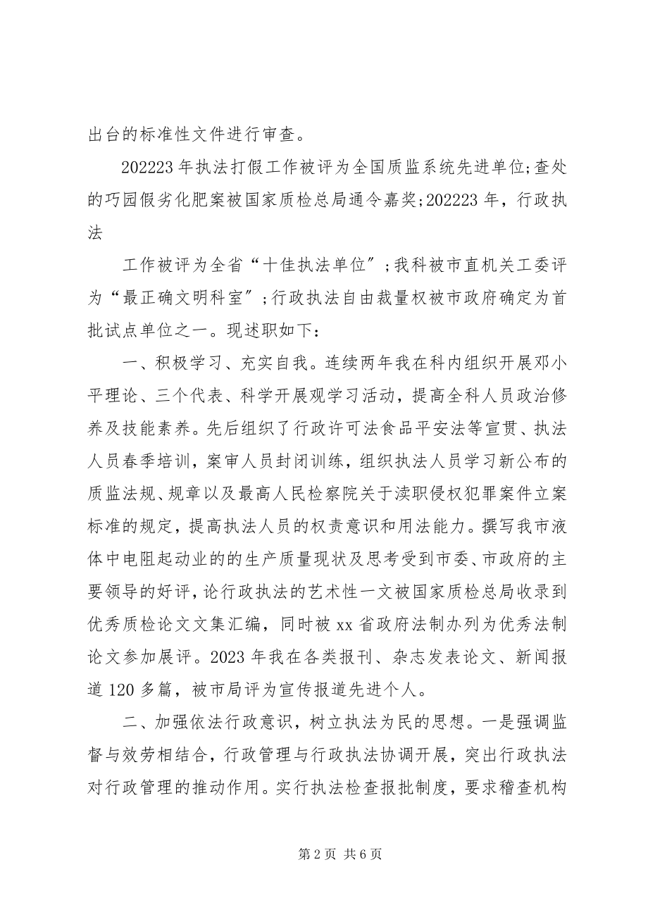 2023年监督科科长述职工作报告.docx_第2页