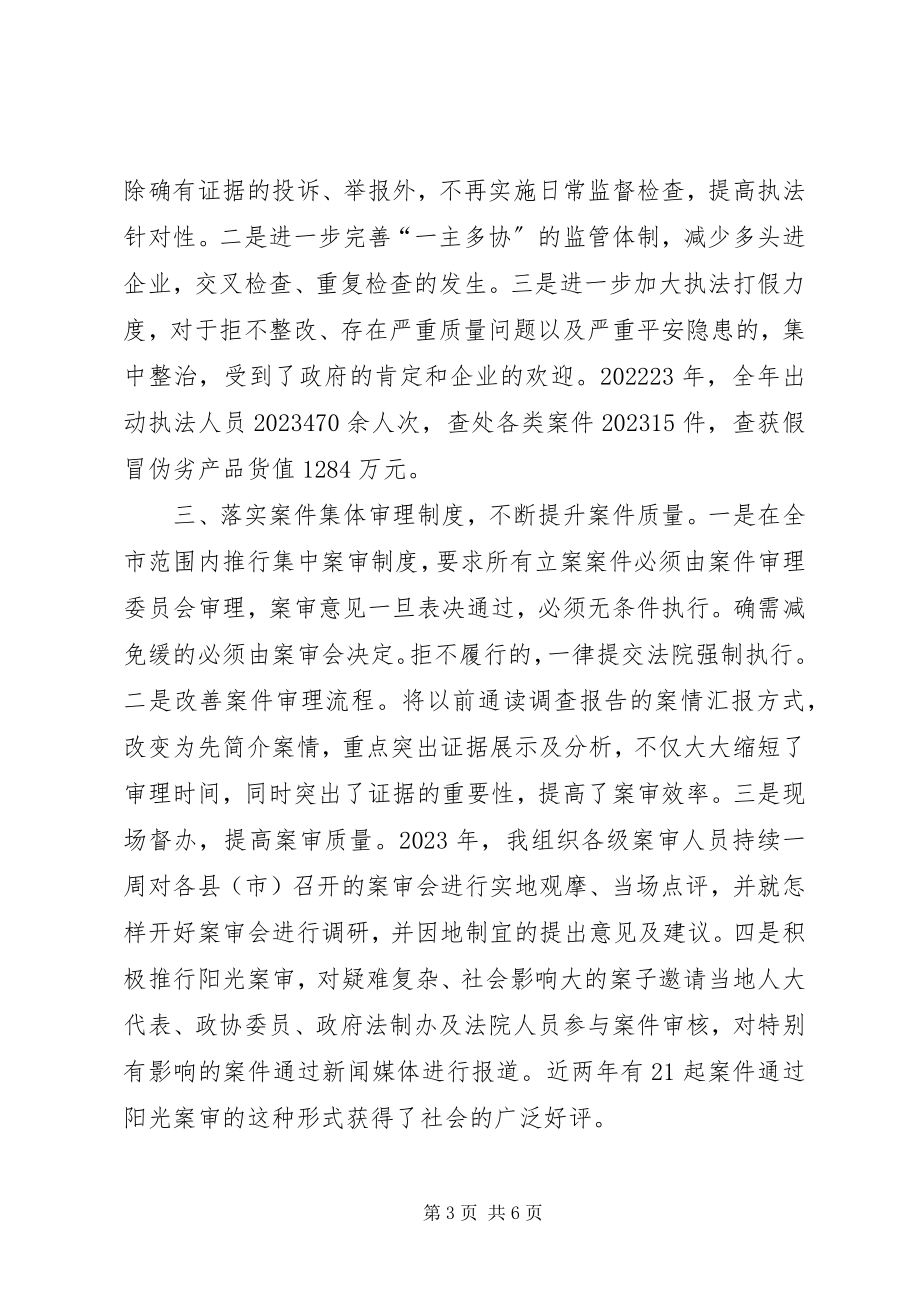 2023年监督科科长述职工作报告.docx_第3页