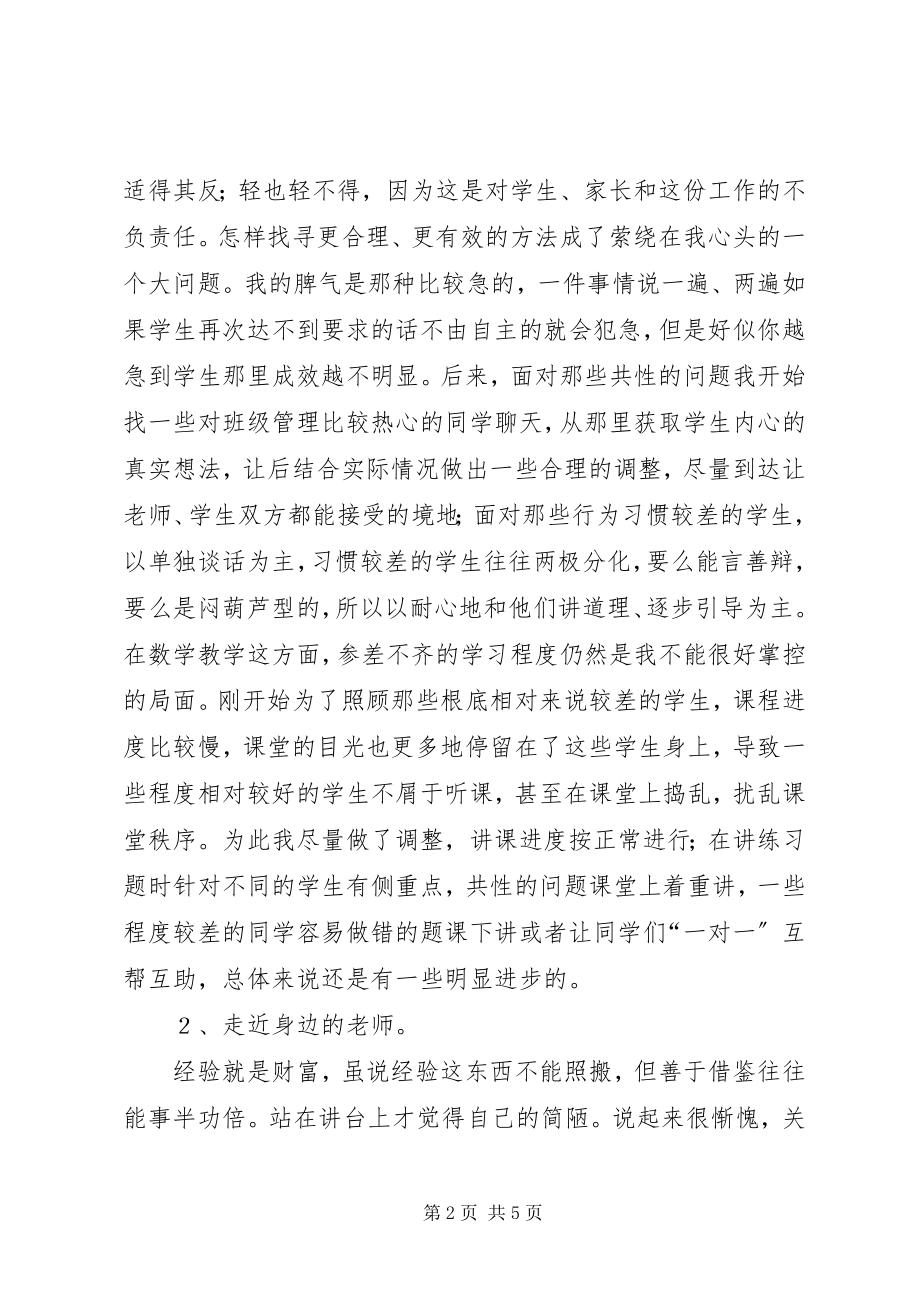 2023年教育教学经验交流报告.docx_第2页