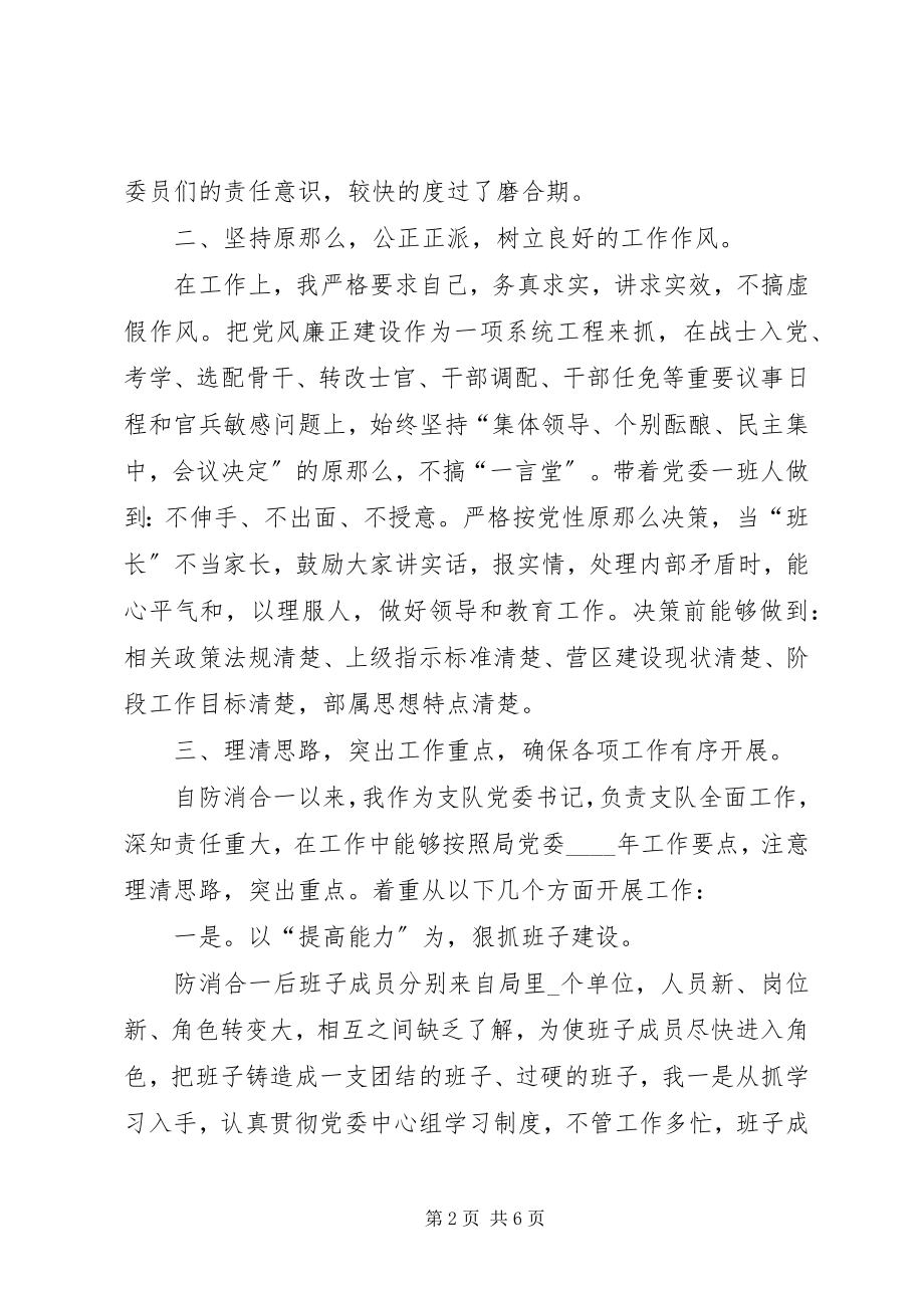 2023年消防支队政委述职报告.docx_第2页