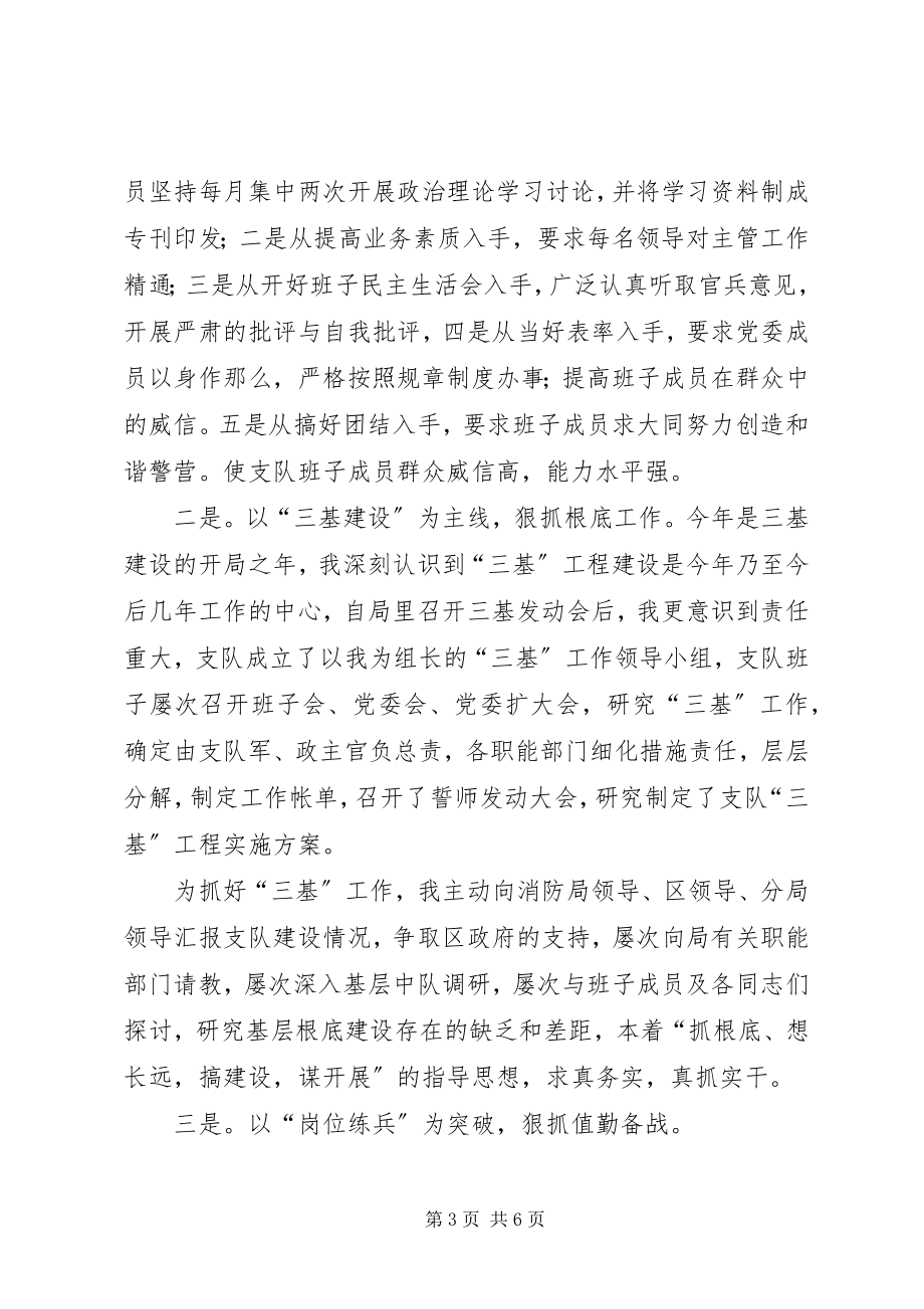 2023年消防支队政委述职报告.docx_第3页