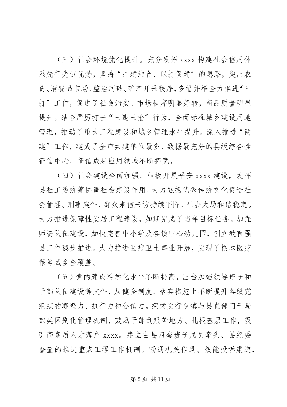 2023年县长年度工作报告.docx_第2页