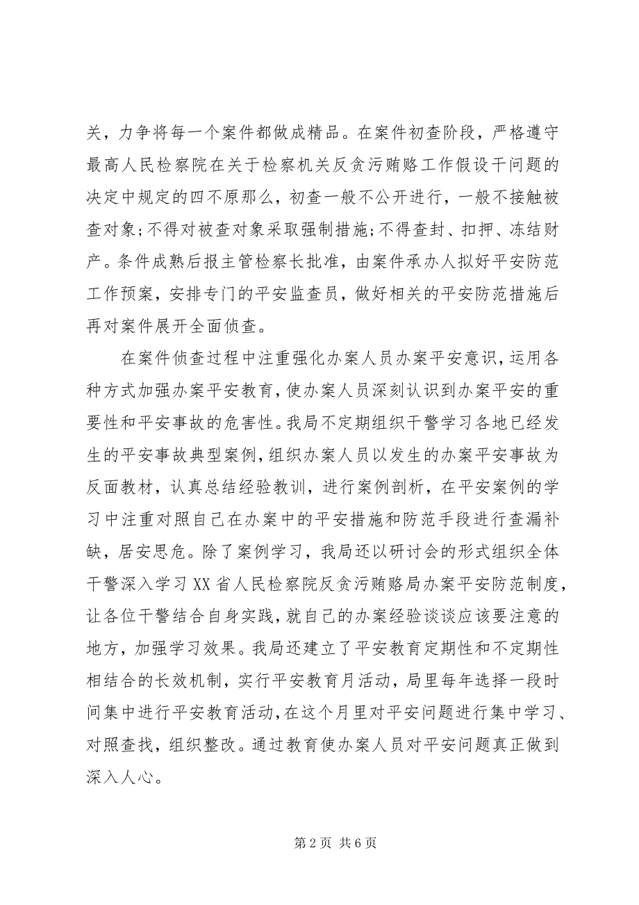 2023年安徽涡阳县检察院反贪办案安全情况调研报告新编.docx_第2页