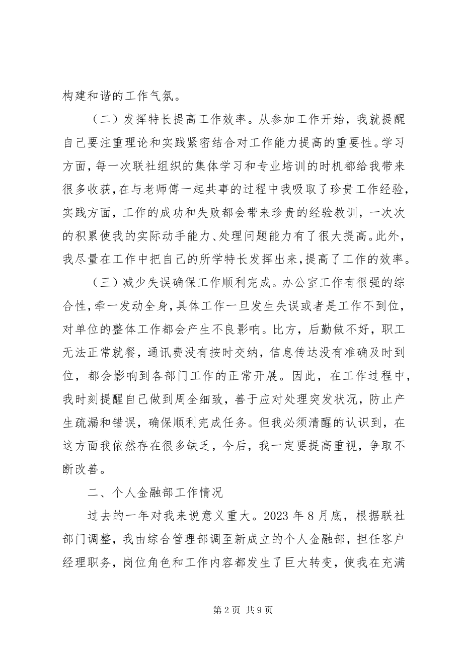 2023年金融个人度工作总结报告.docx_第2页