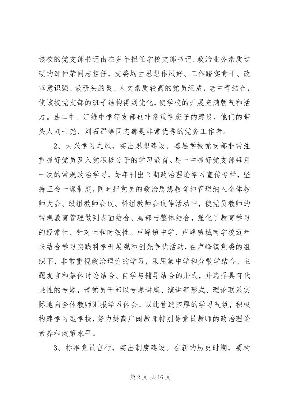 2023年学习党史党建报告心得体会.docx_第2页