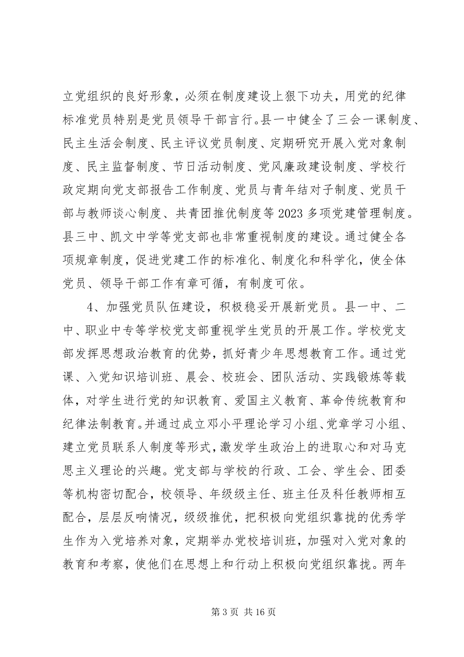 2023年学习党史党建报告心得体会.docx_第3页