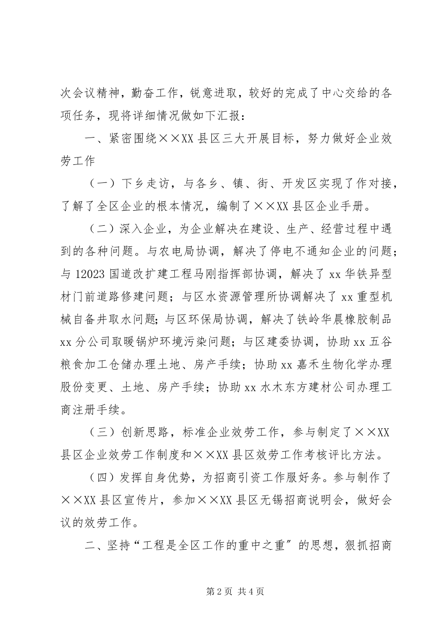 2023年服务科科长工作述职报告.docx_第2页