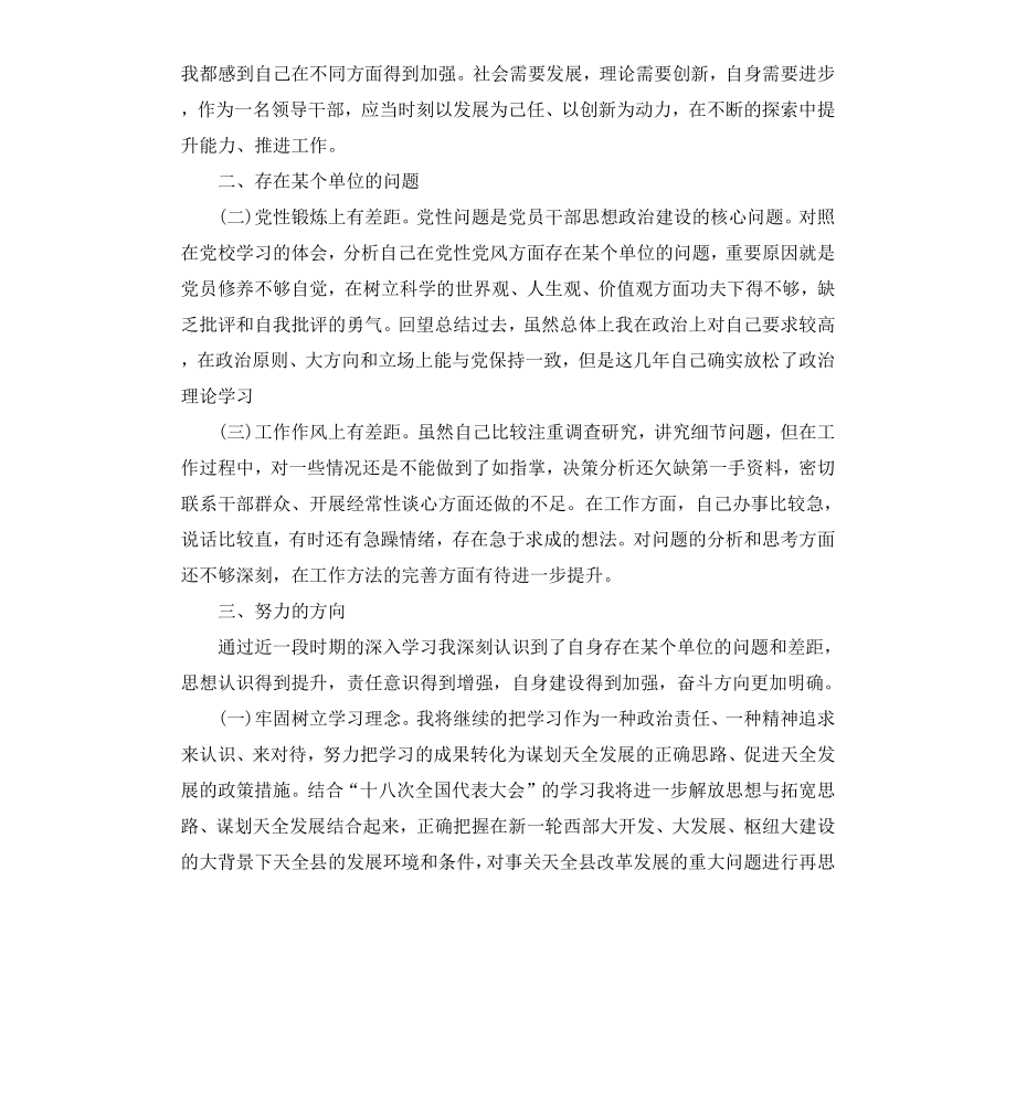 查摆问题的自查报告.docx_第2页