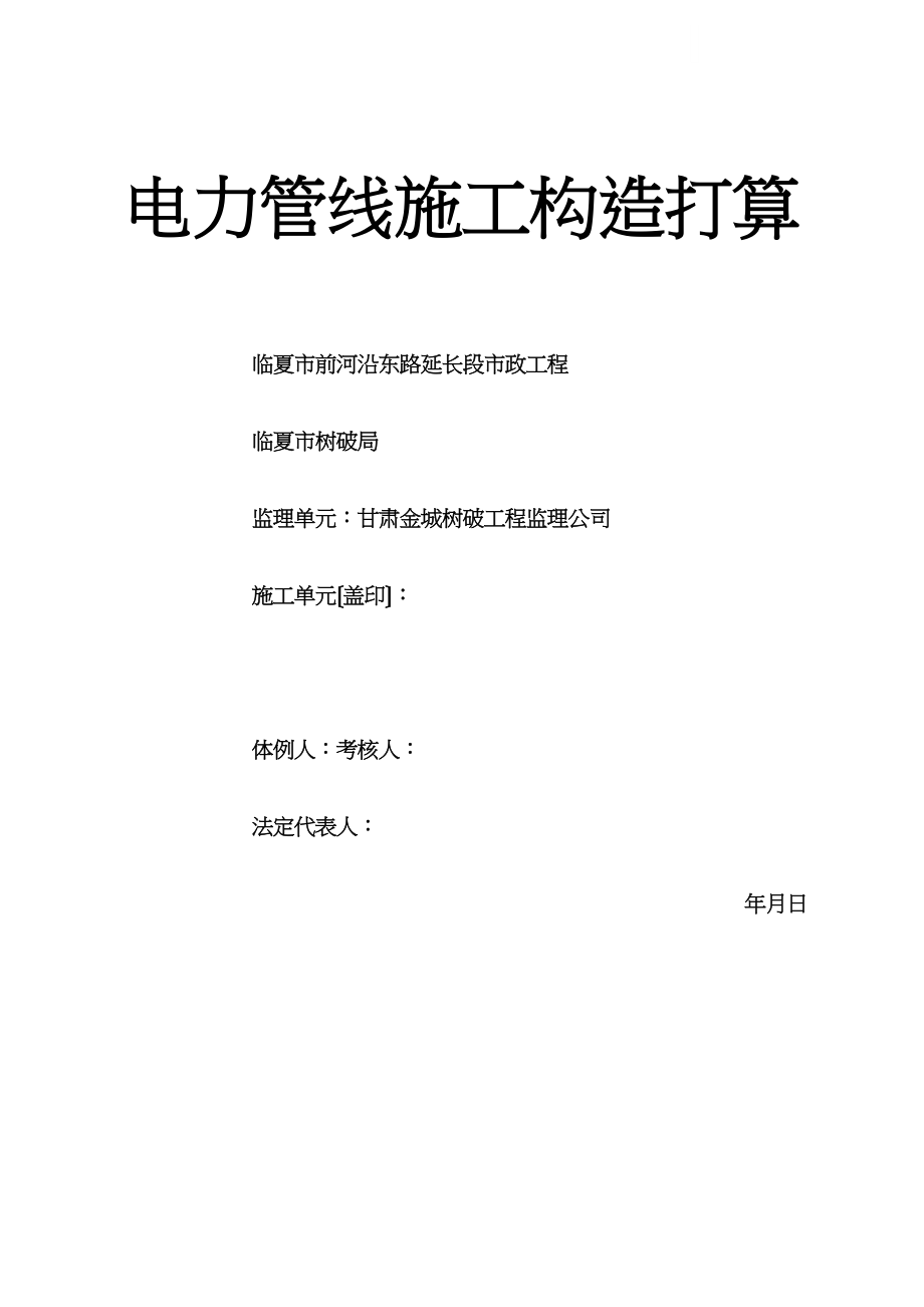 2023年建筑行业电力管道施工组织设计.docx_第1页