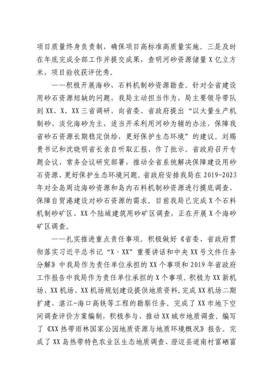 局长在2020年全局工作会议上的报告.doc_第2页