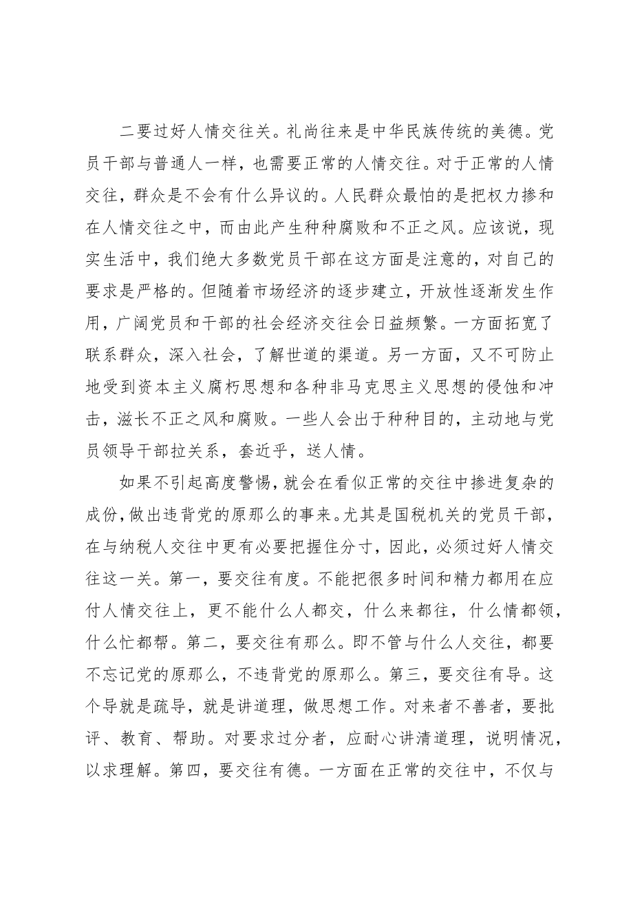 2023年地税党性分析材料.docx_第2页