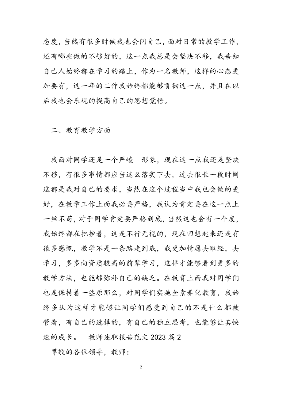 教师述职报告2023.docx_第2页