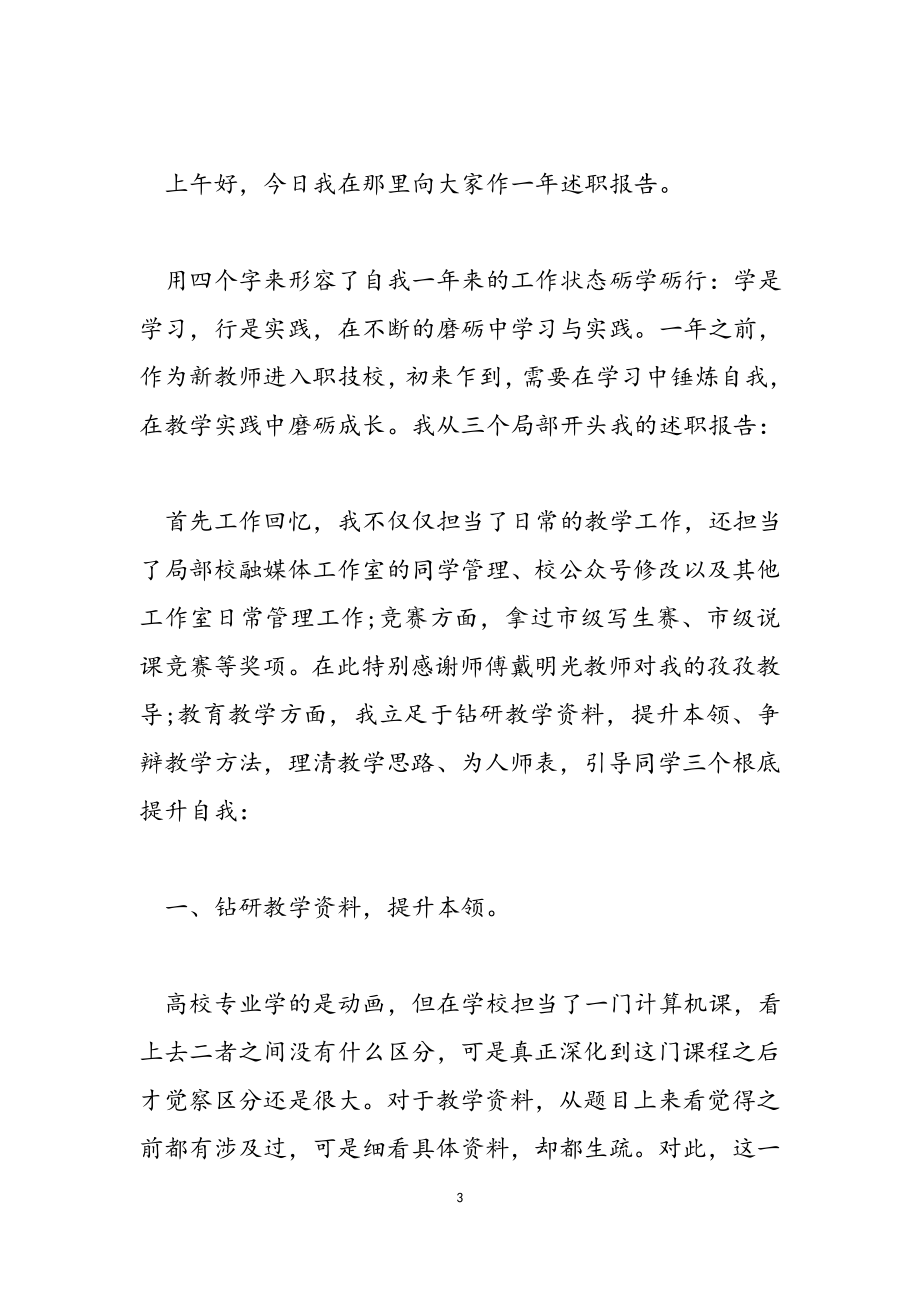 教师述职报告2023.docx_第3页