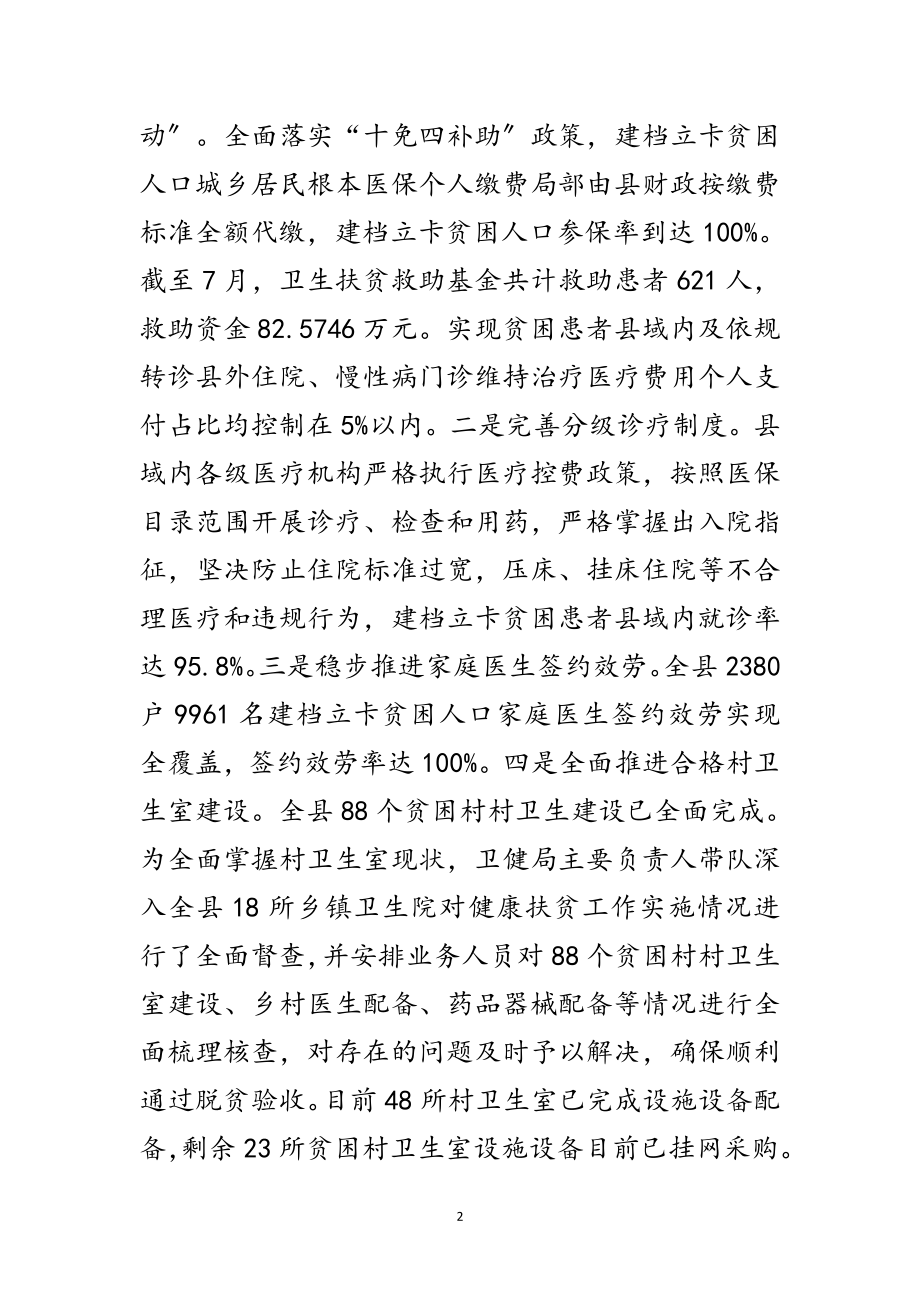 2023年医疗保障回头看大排查工作报告范文.doc_第2页