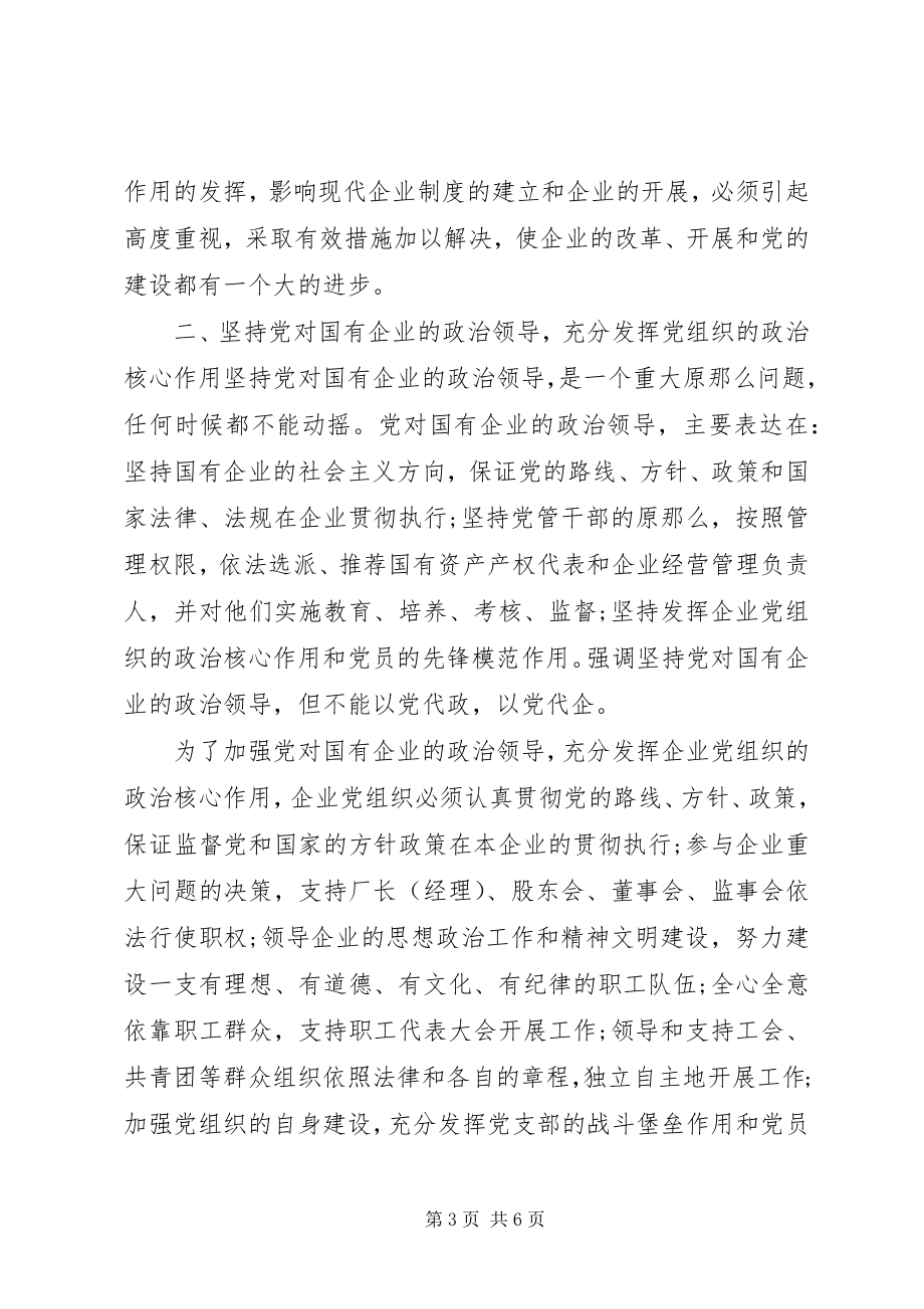 2023年国有企业党建述职报告.docx_第3页