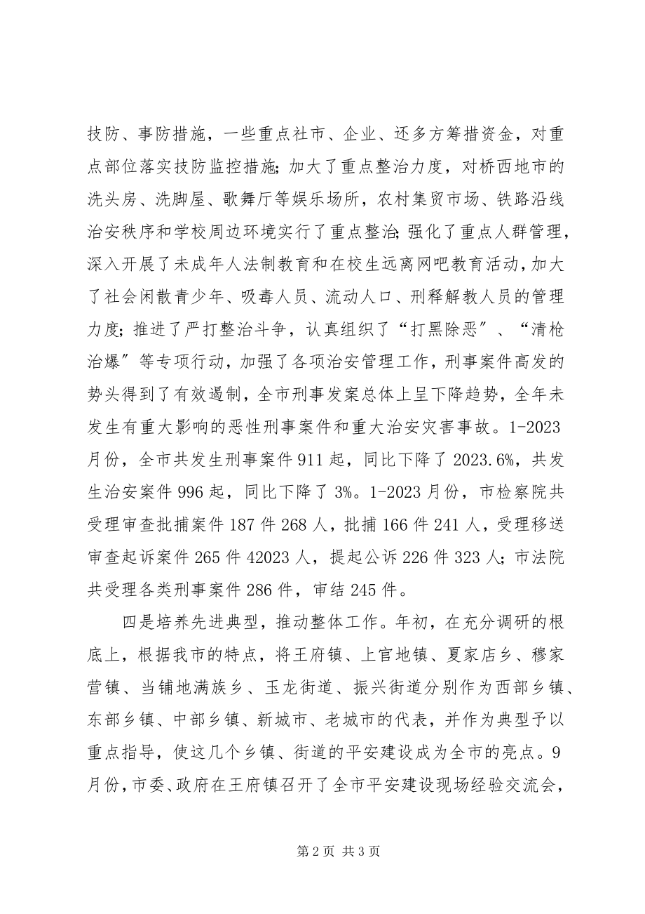 2023年政法委书记年度述职报告.docx_第2页