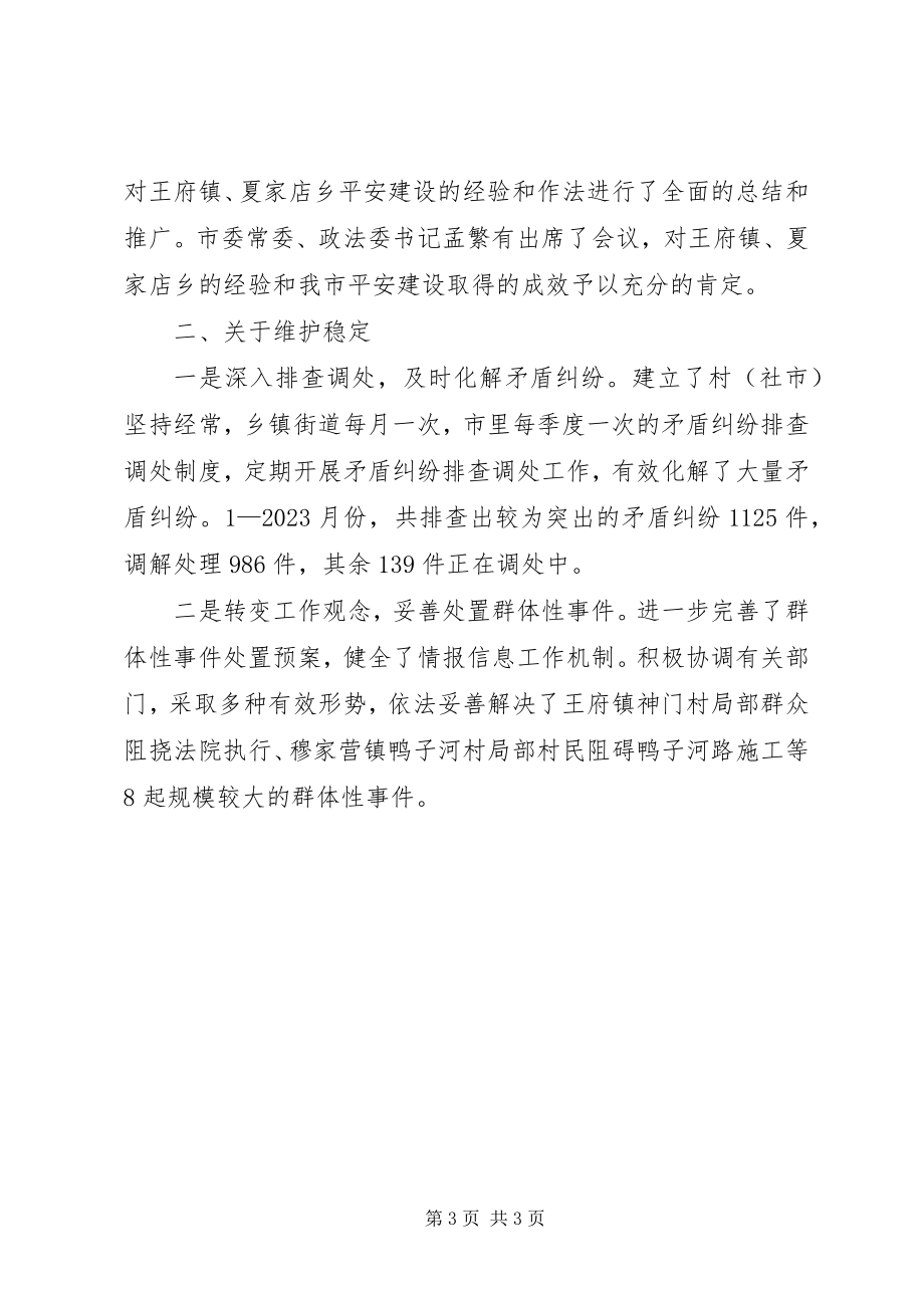 2023年政法委书记年度述职报告.docx_第3页