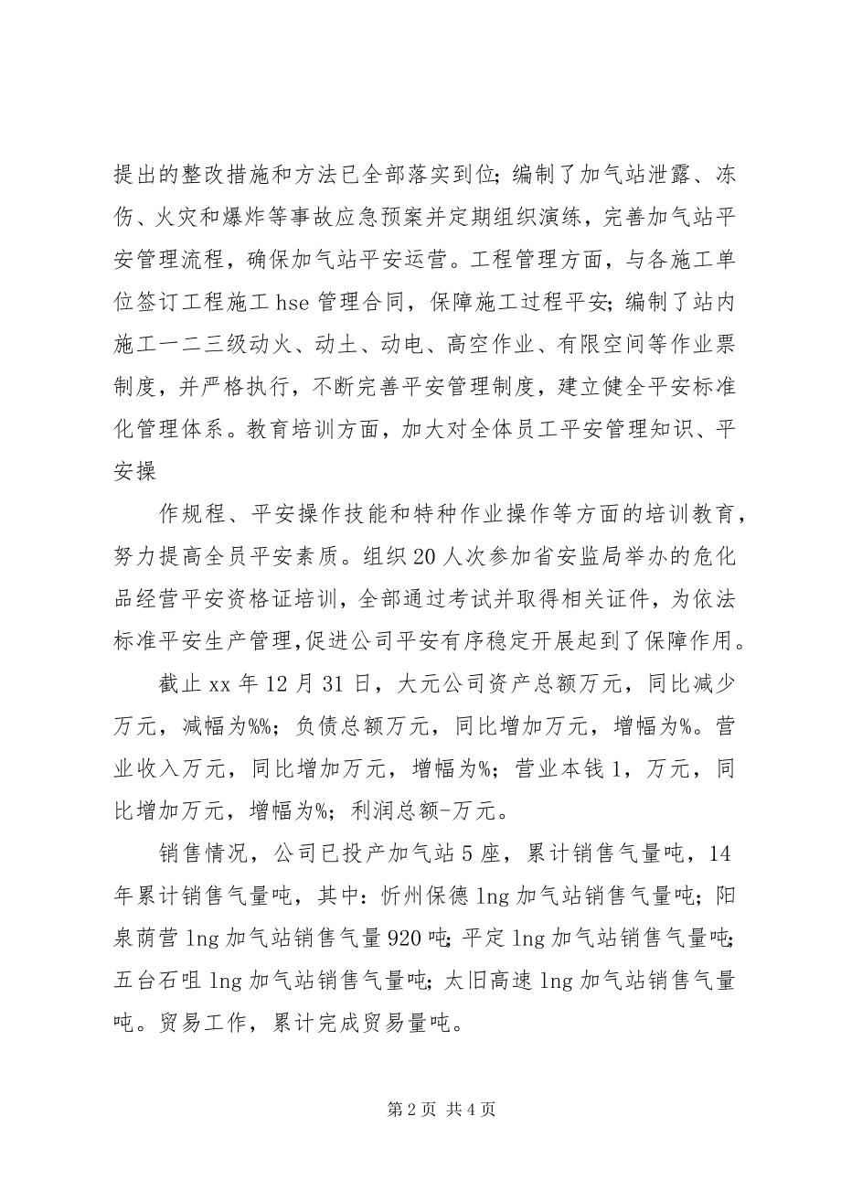 2023年集团公司工作报告范本参考[学习资料.docx_第2页