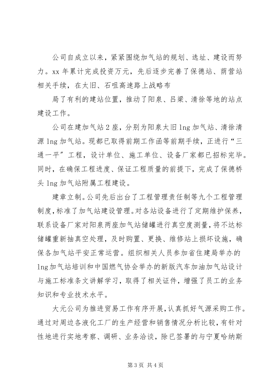 2023年集团公司工作报告范本参考[学习资料.docx_第3页