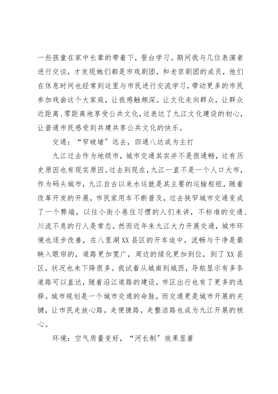 2023年春节回乡调研报告XX县区的发展新编.docx_第2页