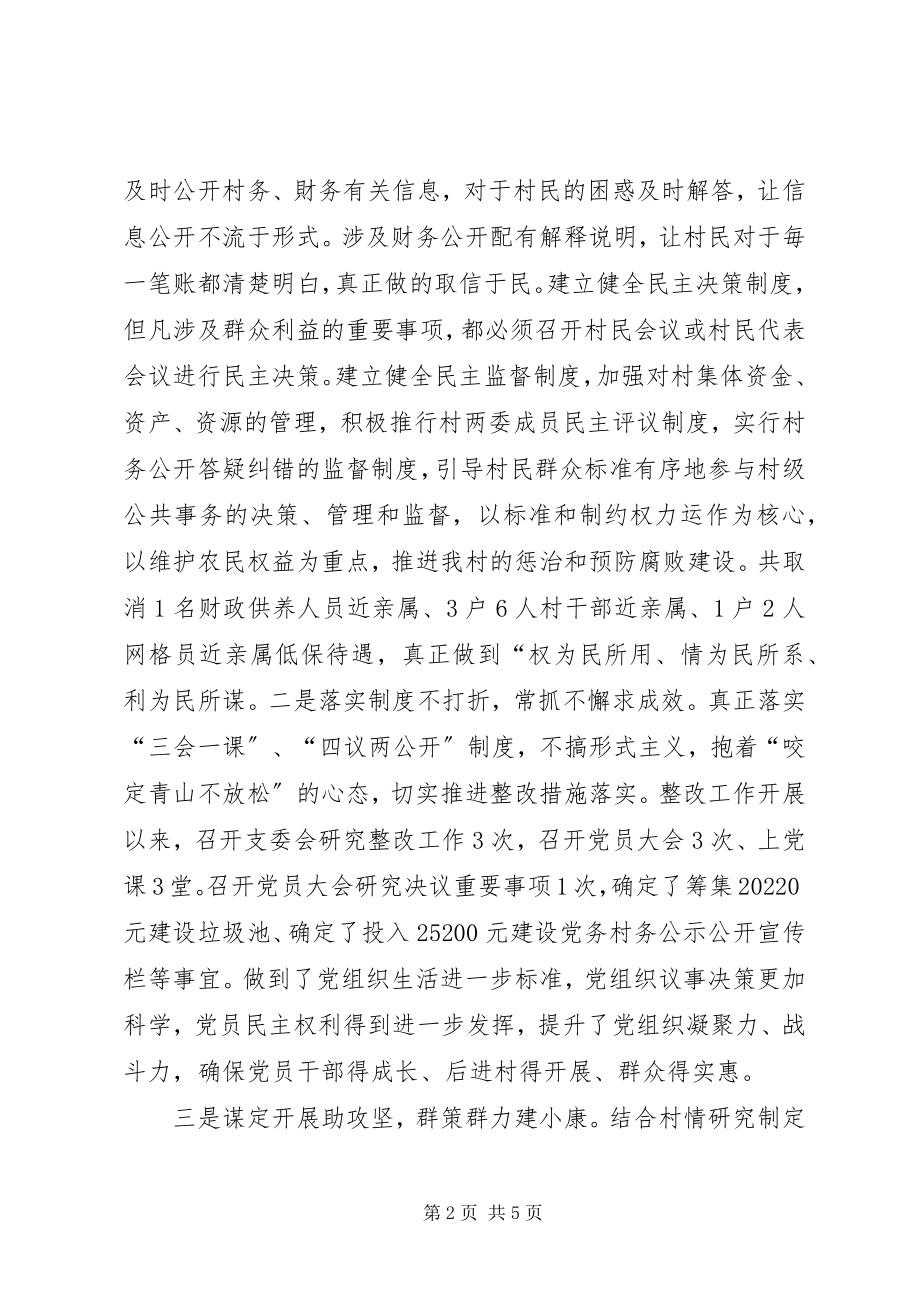 2023年某村后进党组织整顿工作报告.docx_第2页