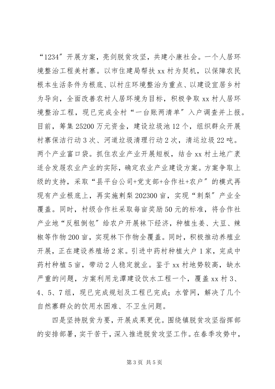 2023年某村后进党组织整顿工作报告.docx_第3页