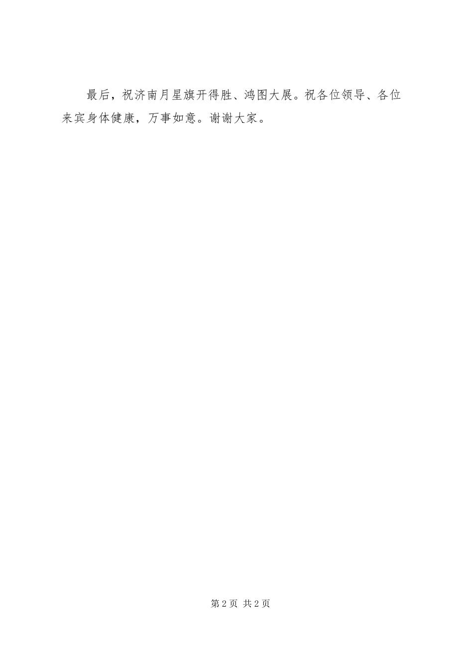 2023年行业协会会长致辞.docx_第2页