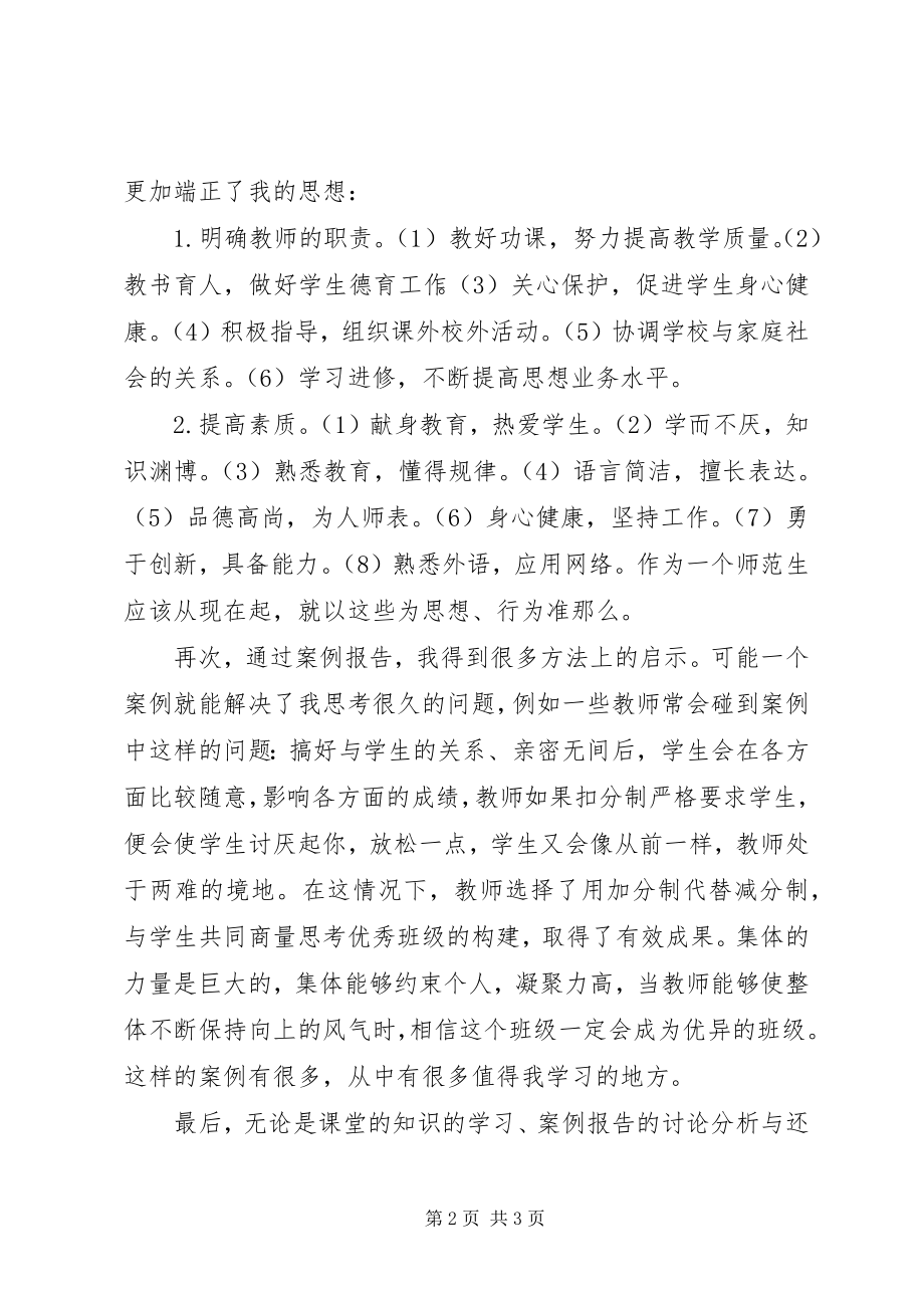 2023年学校报告学习心得.docx_第2页