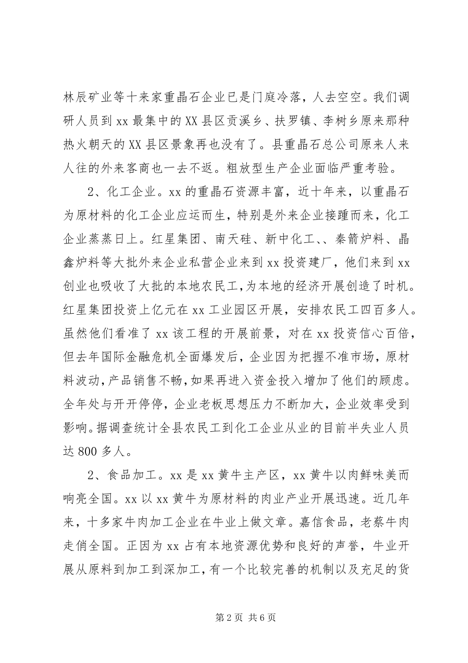 2023年金融危机对我县企业影响调研报告.docx_第2页