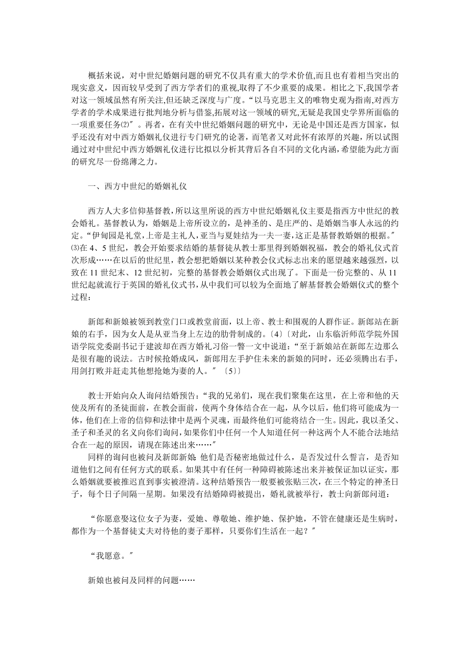 2023年透过中世纪中西方婚姻礼仪的比较分析其文化内涵.doc_第2页