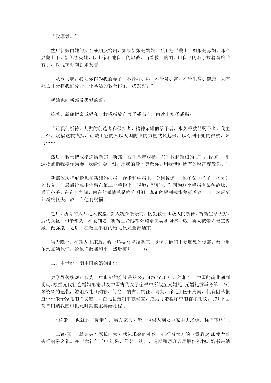 2023年透过中世纪中西方婚姻礼仪的比较分析其文化内涵.doc_第3页