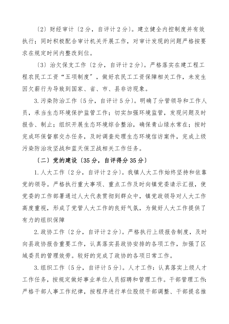 绩效考核工作自评报告工作总结汇报报告.doc_第2页