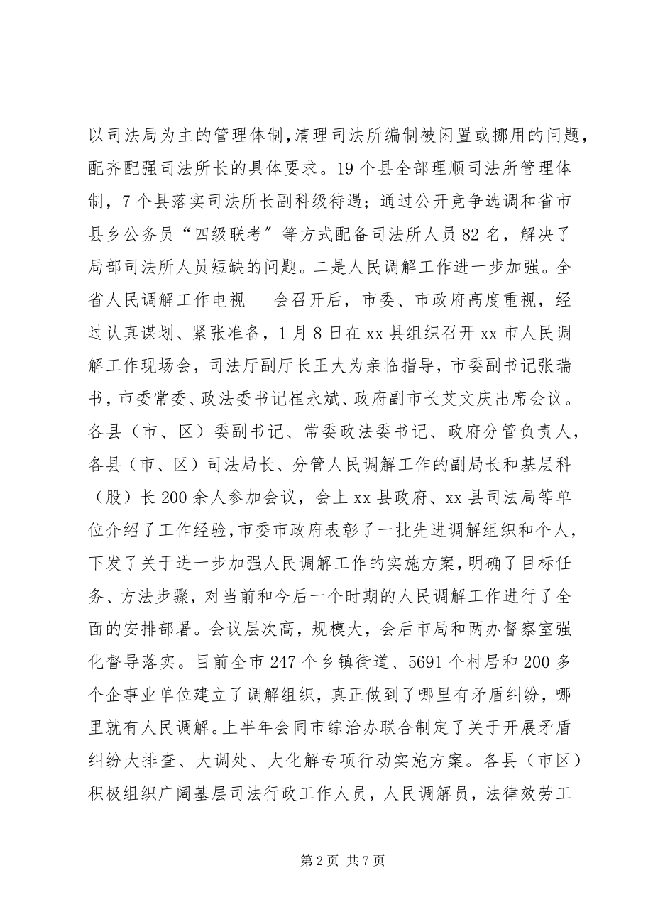 2023年市司法局上半年工作报告.docx_第2页