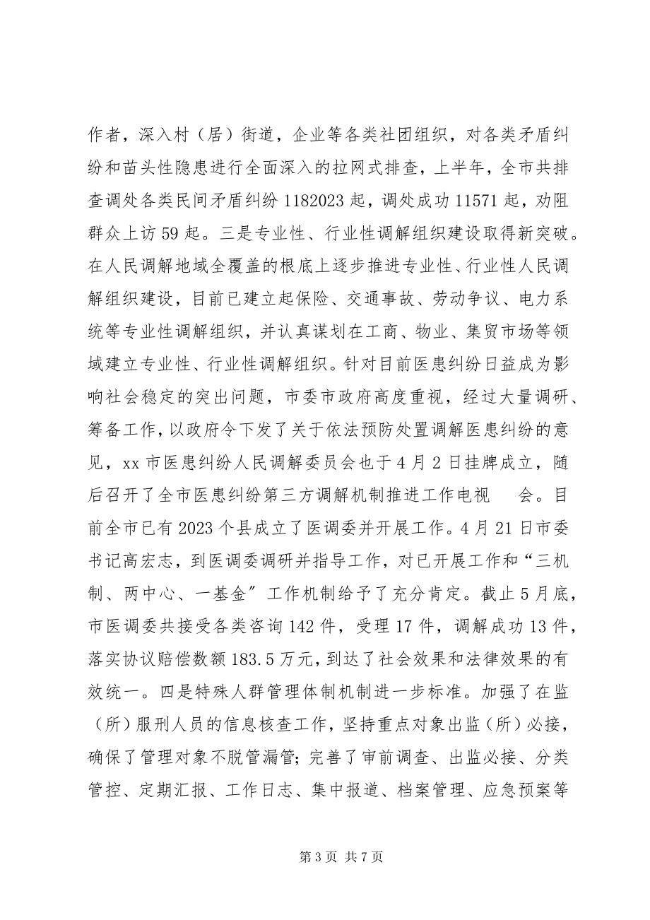 2023年市司法局上半年工作报告.docx_第3页