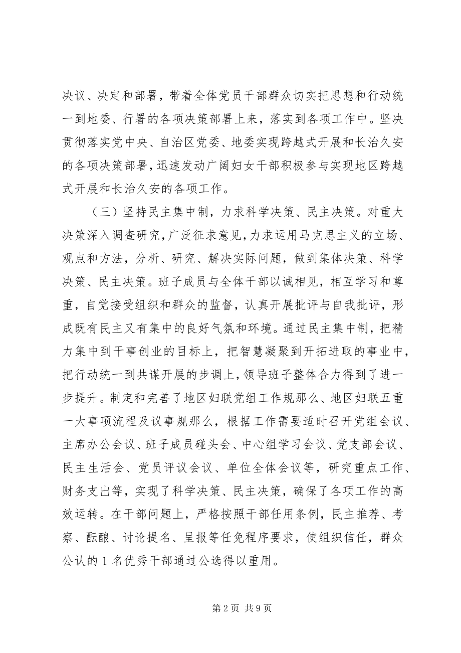 2023年妇联班子述职报告某年.docx_第2页