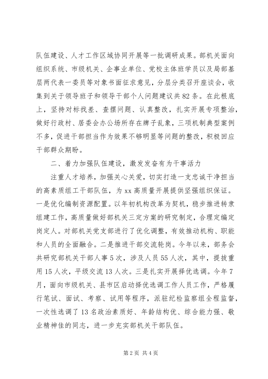 2023年组织部机关党委书记述职报告.docx_第2页