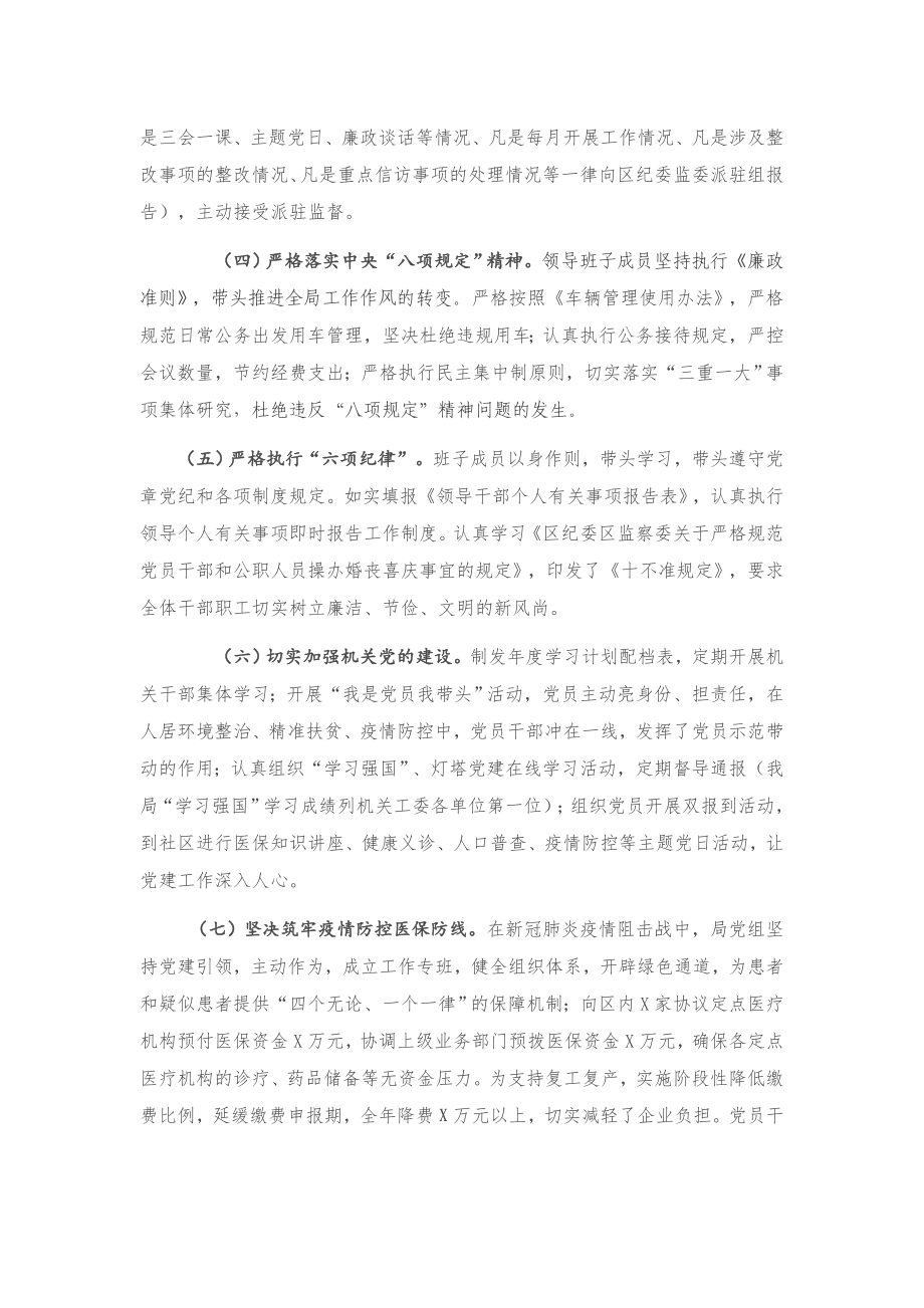 医疗保障局政治生态分析报告（区级）.docx_第2页