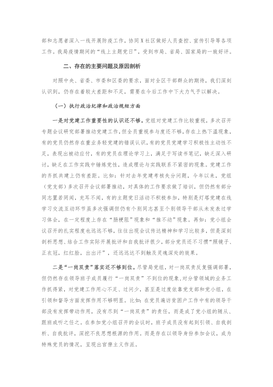 医疗保障局政治生态分析报告（区级）.docx_第3页