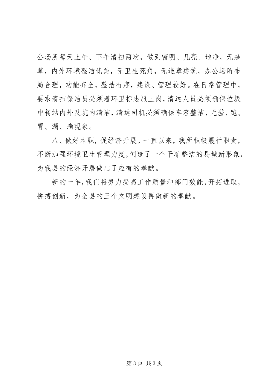 2023年环卫所创建文明行业事迹材料.docx_第3页