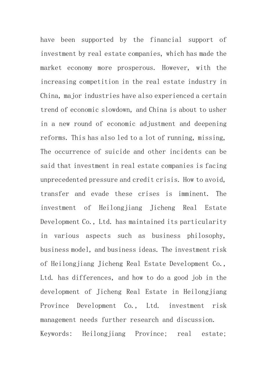 省吉城房地产开发有限公司投资风险的成因分析及控制对策金融学专业.docx_第2页