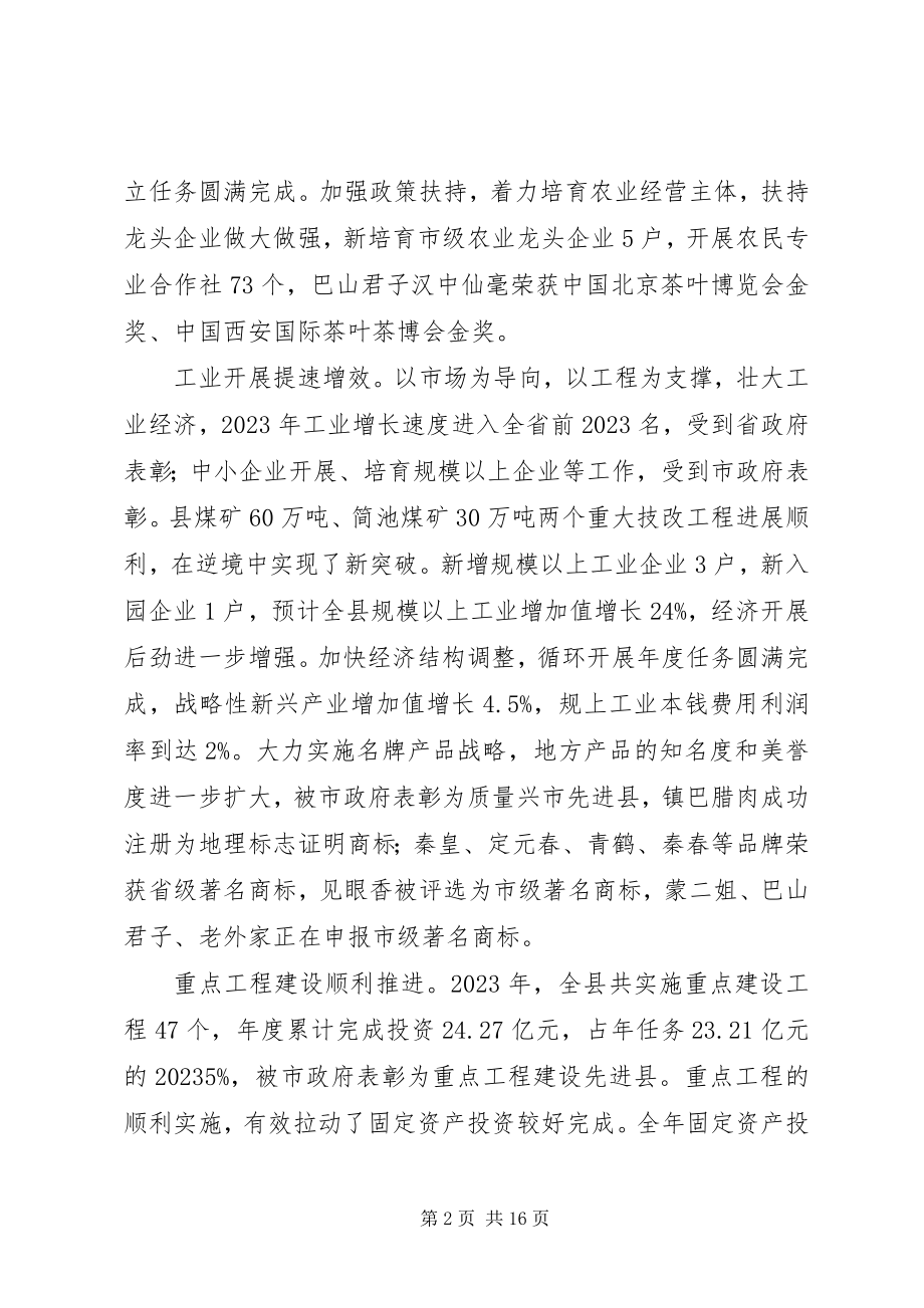 2023年县委县政府度目标任务完成情况自查报告.docx_第2页