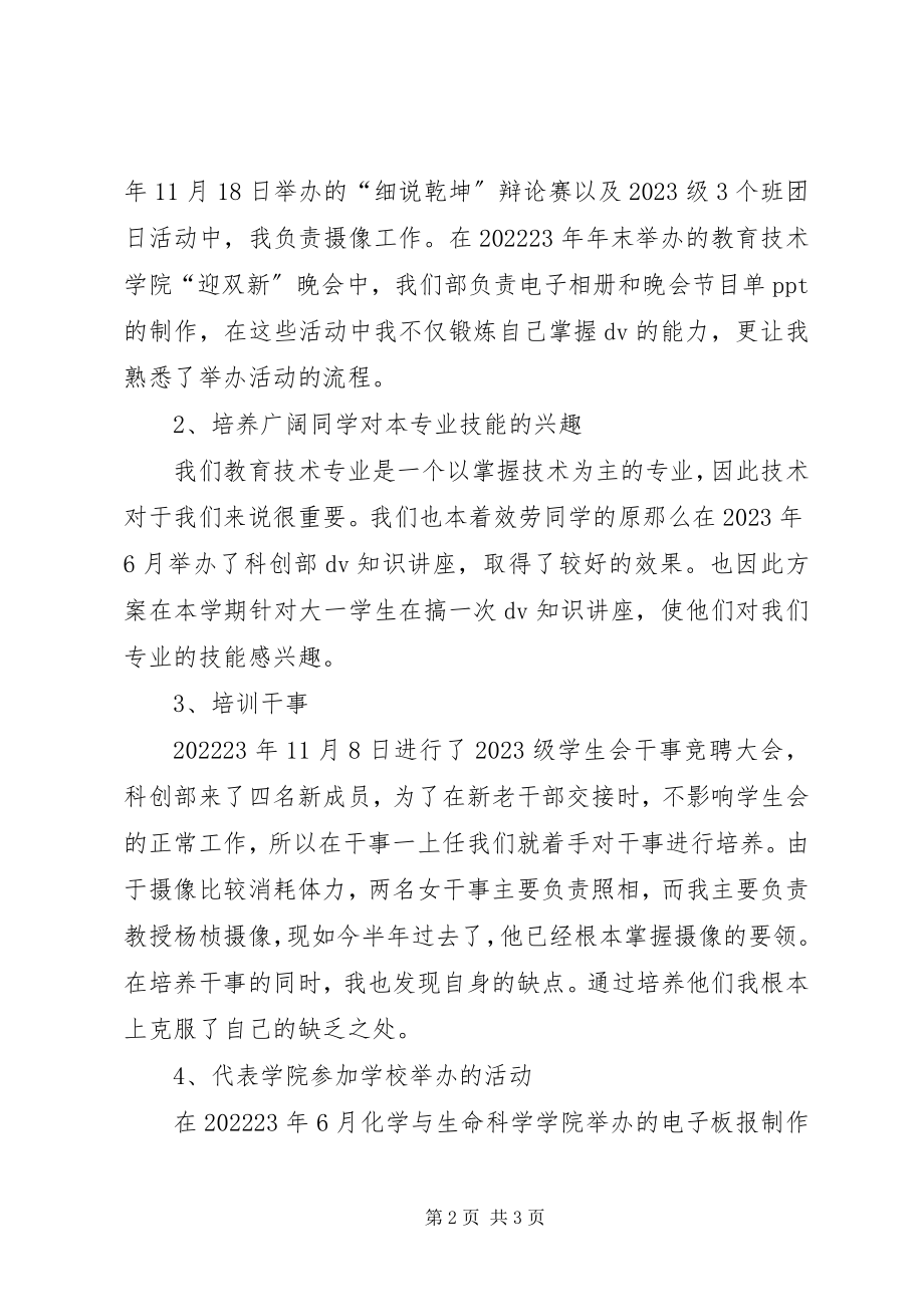 2023年科创部部长述职报告.docx_第2页