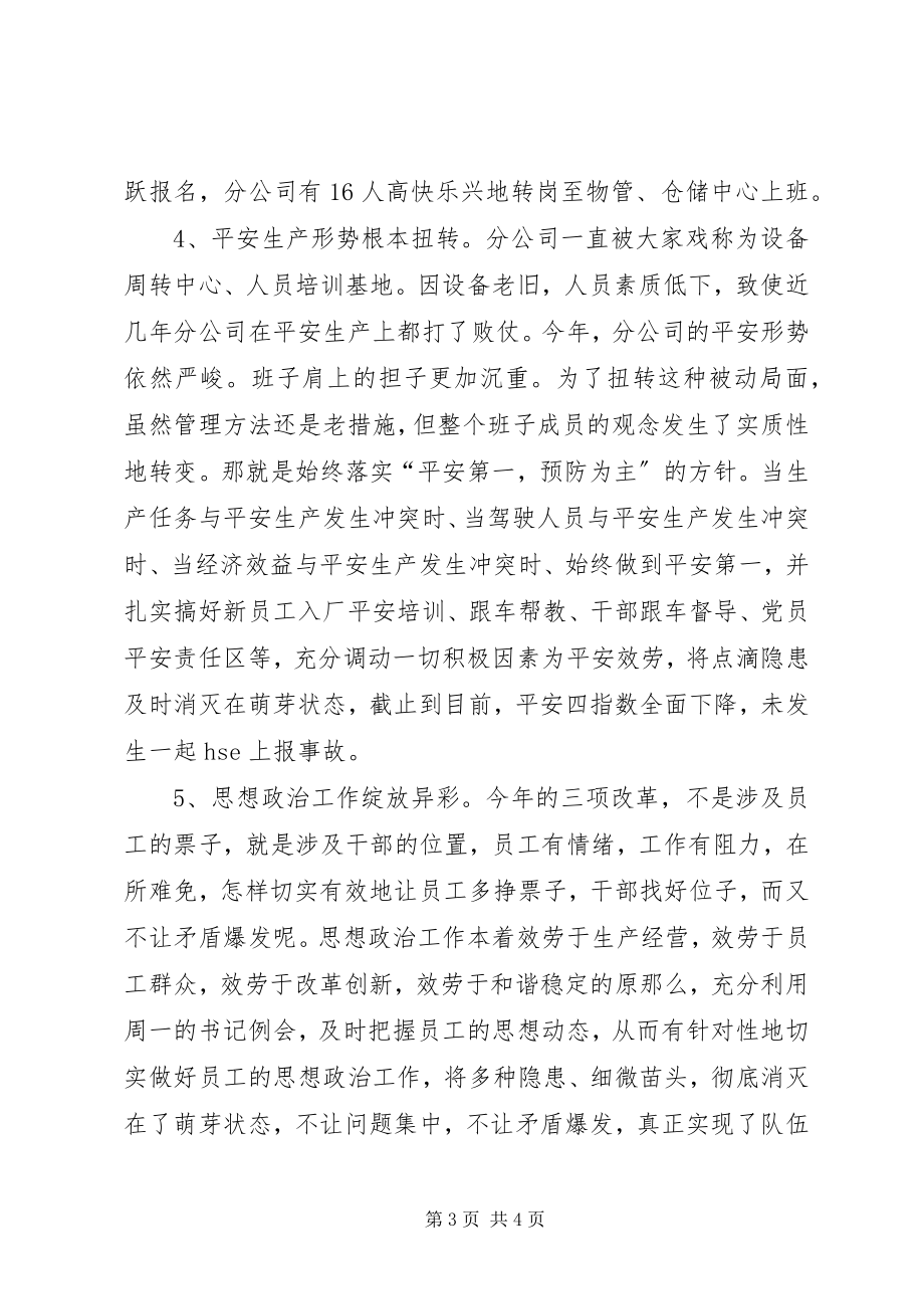 2023年工程运输分公司班子建设报告.docx_第3页