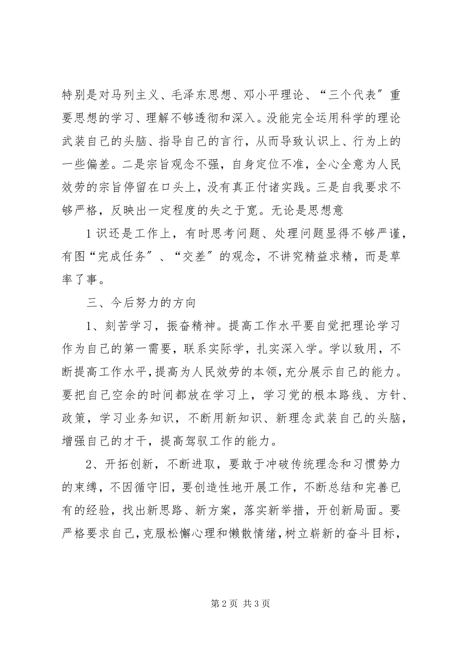 2023年转作风提效能促发展主题教育活动自查报告.docx_第2页